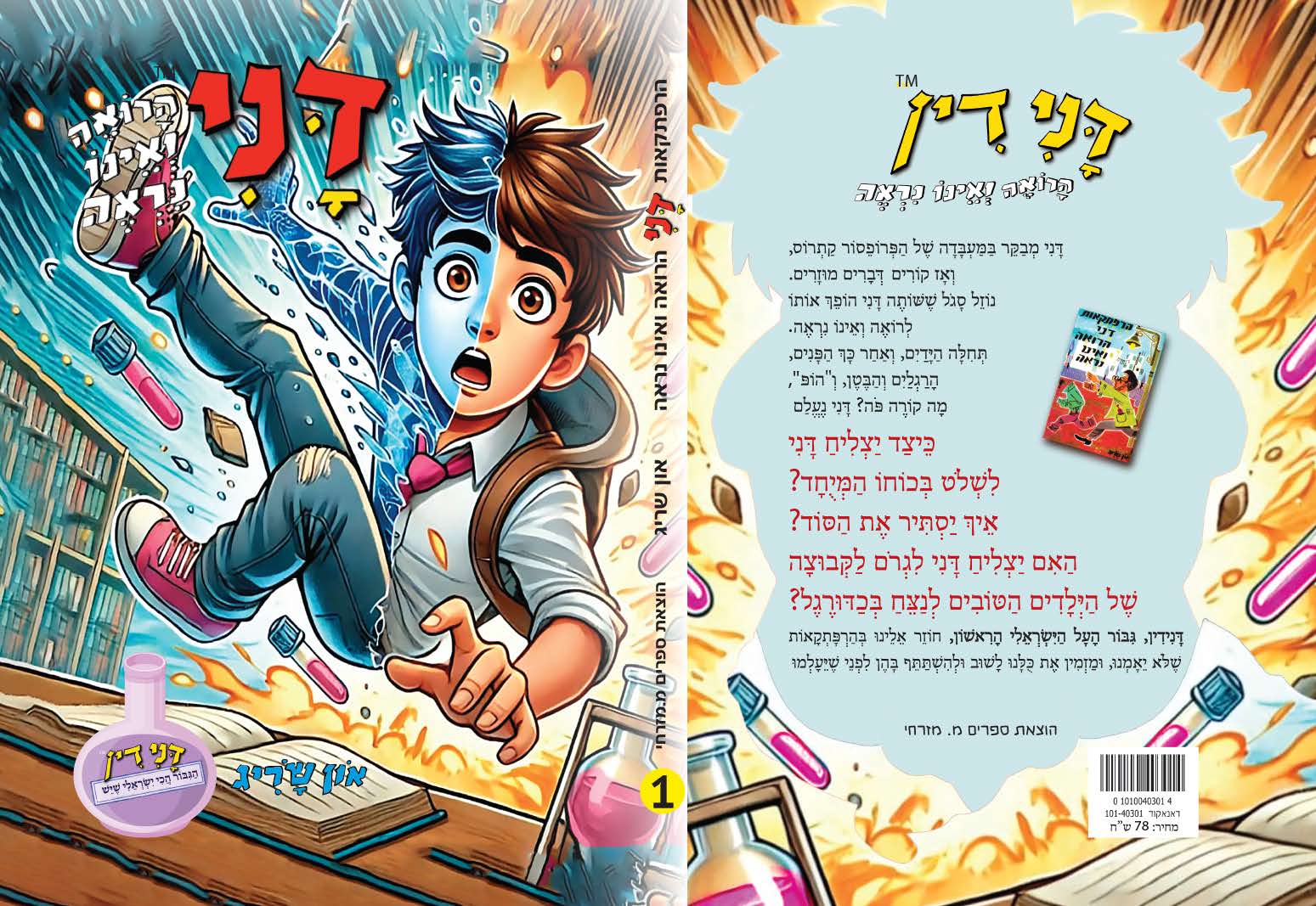 דני דין הספר  