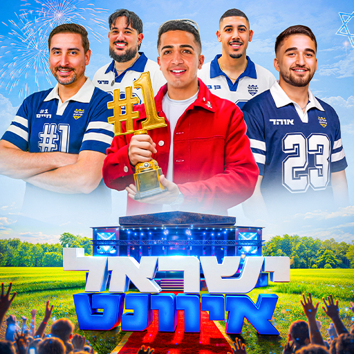 מהפכת הגיימינג האינטראקטיבית מגיעה לבמה בחול המועד פסח בהנחיית דה כהן