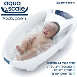 אמבטיה דיגיטלית לתינוקות