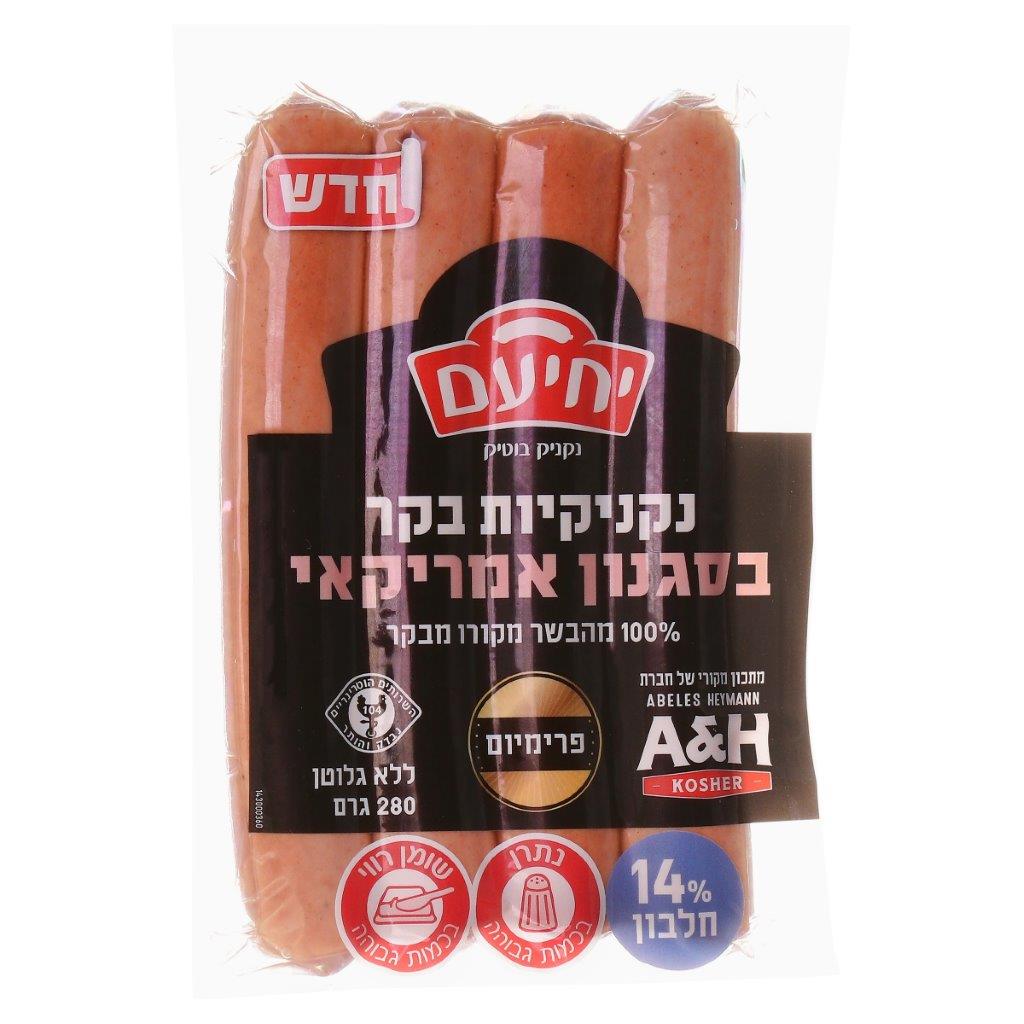 מוצר חדש בסדרת נקניקיות הפרמיום של "מעדני יחיעם" חברת "מעדני יחיעם" משיקה נקניקיות גורמה חדשות: נקניקיות בקר בסגנון אמריקאי