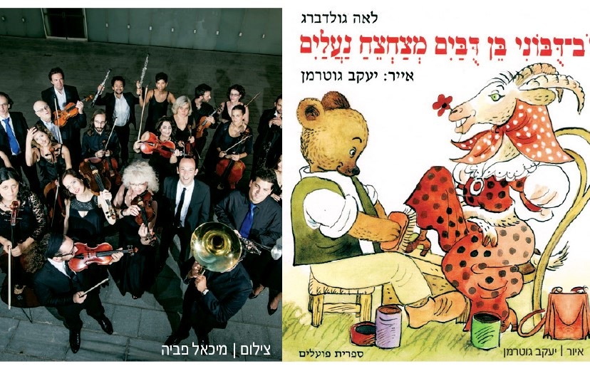 דב דובוני התזמורת הקאמרית הישראלית.