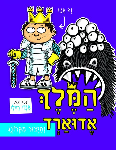 המלך אדוארד 2 עטיפה קדמית