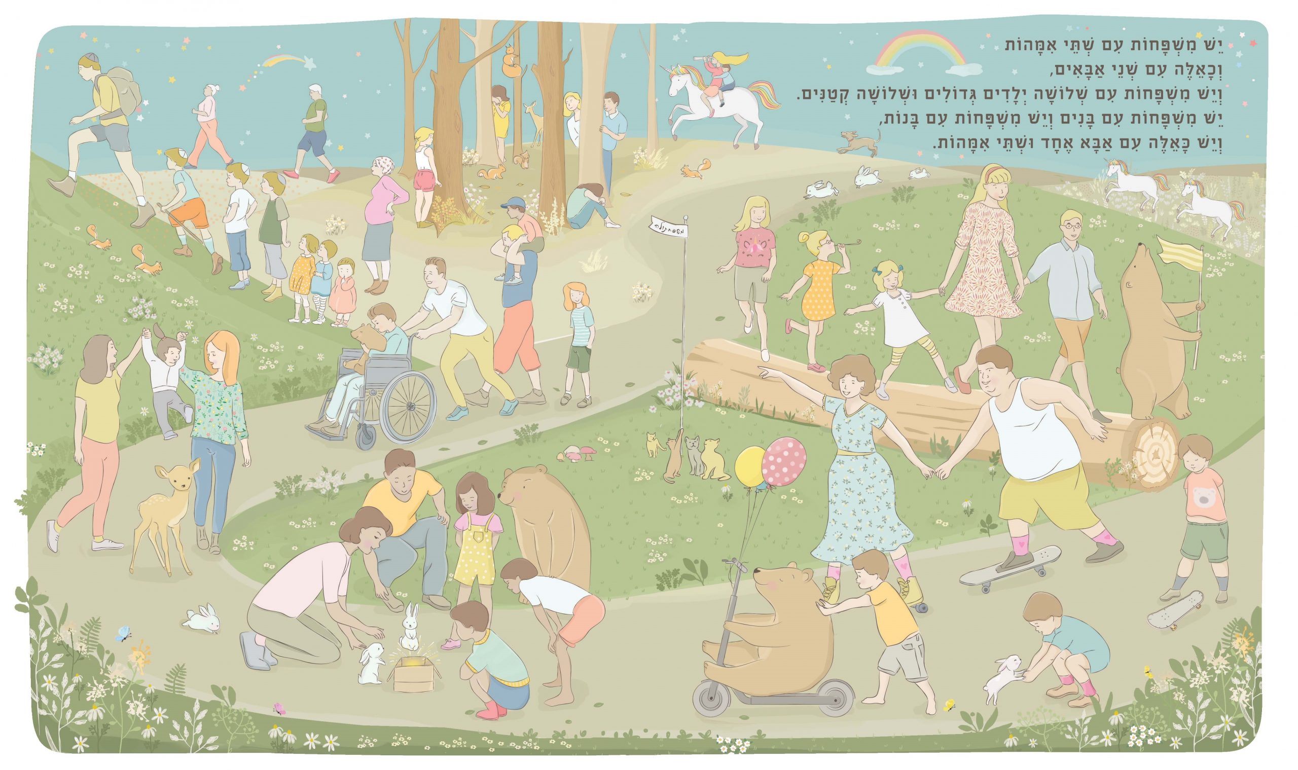 "הסיפור של המשפחה שלי" מהי משפחה בכלל כיום ומה באמת חשוב שיהיה בה