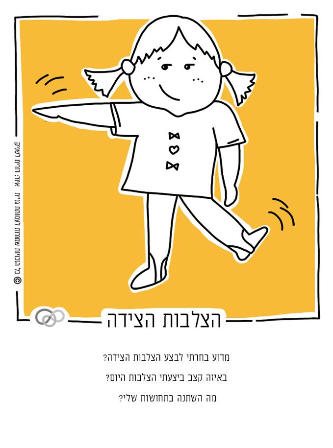 "סופר אני" – ערכת פעילות לפיתוח איכות חיים