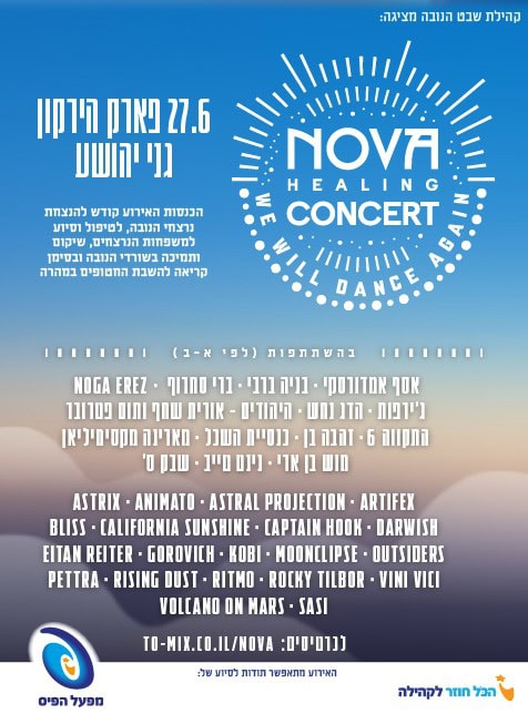 מופע הנצחה מוזיקלי של קהילת הנובה בפארק הירקון 27/6