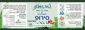 סירופ אוניה דה גאטו ואסטרגלוס – מארז יחיד- 125 מל