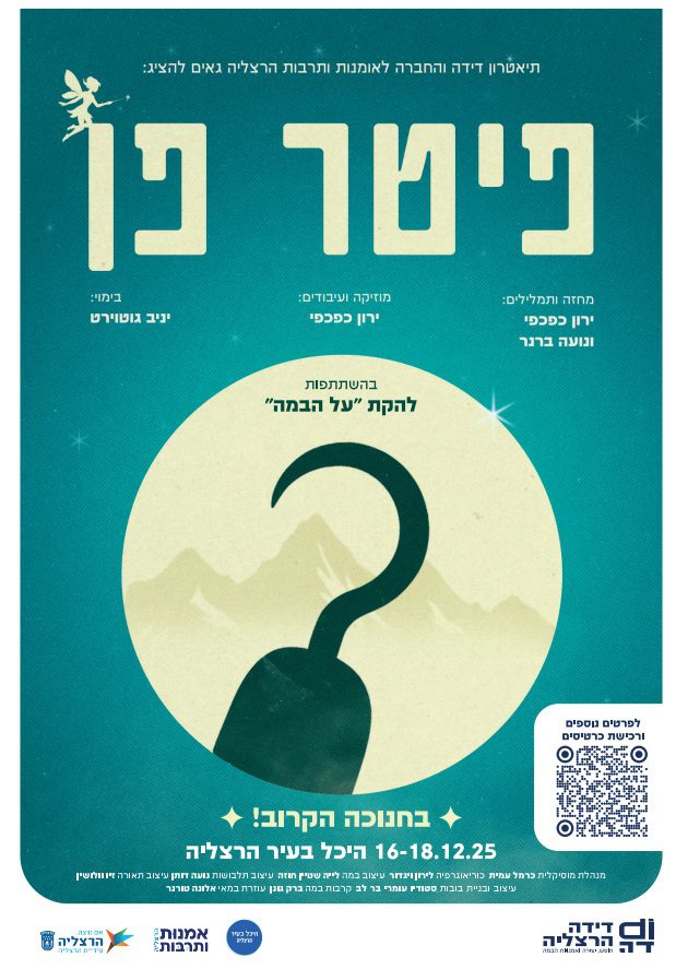 פיטר פן